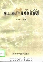 施工、房地产开发企业会计（1994 PDF版）