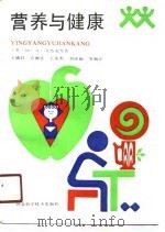 营养与健康（1990 PDF版）