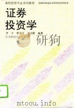 证券投资学（1994 PDF版）