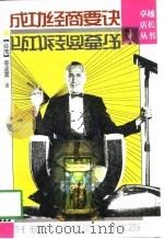 成功经商要决（1998 PDF版）