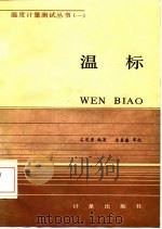 温标（1985 PDF版）