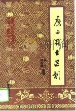 广西农业区划（1993 PDF版）