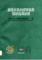 质量体系内部审核员国家通用教程（1995 PDF版）