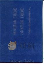 万历  高州府志  10卷（1991 PDF版）