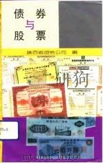 债券与股票（1992 PDF版）