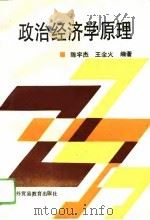 政治经济学原理（1993 PDF版）
