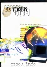 电子商务（1999 PDF版）