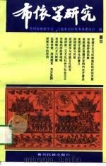 布依学研究  5（1997 PDF版）