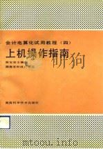 上机操作指南（1992 PDF版）