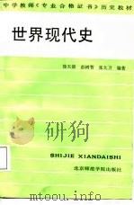 世界现代史（1987 PDF版）