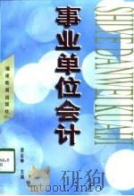 事业单位会计（1998 PDF版）