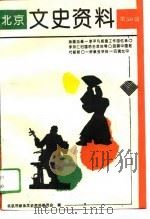 文史资料  第50辑（1994 PDF版）
