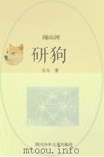 闯山河（1982 PDF版）