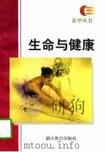 生命与健康（1997 PDF版）