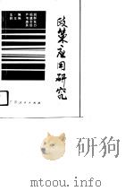 政策应用研究（1990 PDF版）