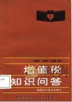增值税知识问答（1988 PDF版）