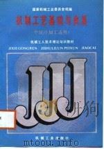 机制工艺基础与夹具（1988 PDF版）