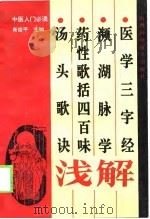 中医入门必读（1992 PDF版）
