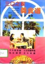 三口之家美食谱（1995 PDF版）