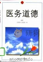 医务道德（1997 PDF版）