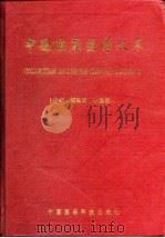 中国临床医学文萃（1996 PDF版）