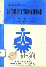 岗位技能工资制操作技术（1992 PDF版）
