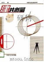 建井测量（1989 PDF版）
