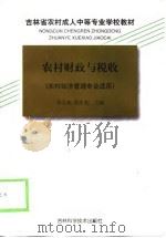农村财政与税收（1998 PDF版）