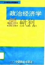 政治经济学（1995 PDF版）