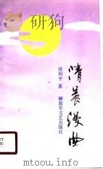清晨漫曲（1990 PDF版）