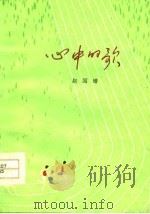 心中的歌（1977 PDF版）