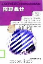 预算会计（1999 PDF版）