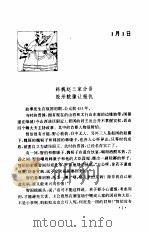 资治通鉴故事精选365（1994 PDF版）