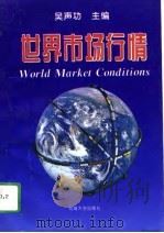 世界市场行情（1996 PDF版）