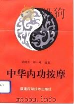 中华内功按摩（1994 PDF版）