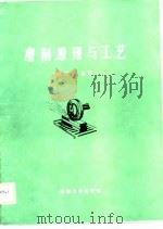 磨削原理与工艺（1986 PDF版）