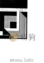 市场调查与预测（1990 PDF版）