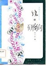 绕口令（1984 PDF版）
