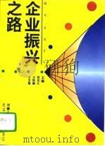 企业振兴之路（1996 PDF版）