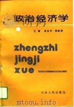 政治经济学（1994 PDF版）