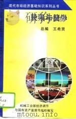股票与债券（1994 PDF版）