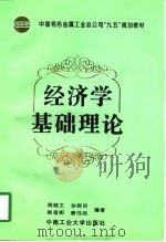 经济学基础理论（1997 PDF版）
