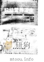 妇幼营养卫生（1997 PDF版）
