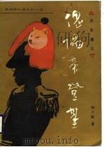 傀儡帝登基（1988 PDF版）