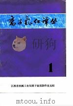 离子氮化译丛（1977 PDF版）