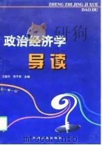 政治经济学导读（1998 PDF版）