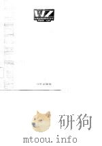 怎样当好财务管理员（1985 PDF版）