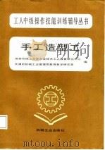 手工造型工（1987 PDF版）
