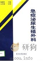 急症泌尿生殖外科（1996 PDF版）