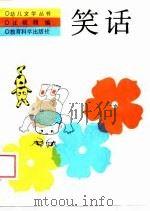 笑话（1989 PDF版）